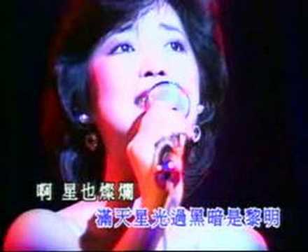 邓丽君 - 星 (Live)