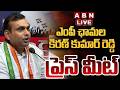 🔴LIVE : MP Chamala Kiran Kumar Reddy Press Meet | ABN Telugu