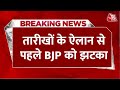 Lok Sabha Elections की तारीखों के ऐलान से पहले BJP को झटका, सांसद अजय प्रताप सिंह ने पार्टी छोड़ी