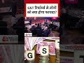 GST Reforms: जीएसटी रिफॉर्म्स से लोगों को क्या होगा फायदा? #gstreform #pmmodispeech - 00:17 min - News - Video