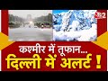 AAJTAK 2 LIVE | KASHMIR में भारी SNOWFALL, GULMARG में आया AVALANCHE....अब DELHI पर खतरा ! AT2