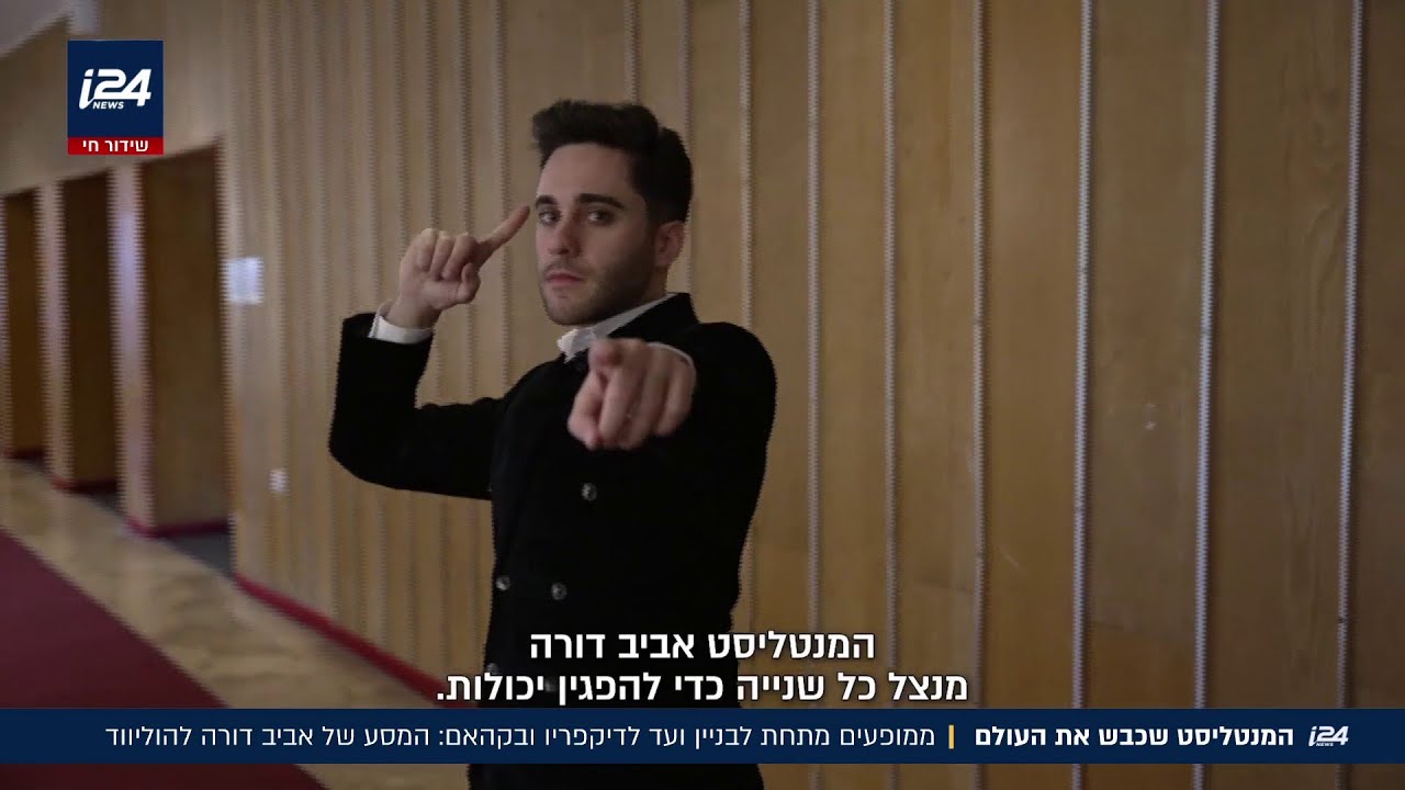 סוד הקסם: המנטליסט הישראלי שכבש את דיקפריו והבקהאמים