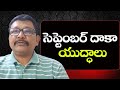 World predicted on war || సెప్టెంబర్ దాకా యుద్ధాలు