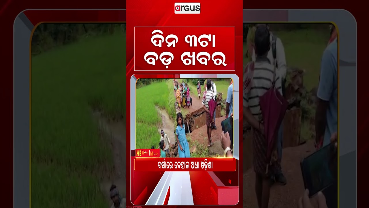 3PM Headlines | 23 Sept 2026 | Today’s Top News Updates | Odisha Latest News | Argus News