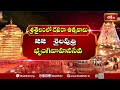 శ్రీశైలంలో దసరా ఉత్సవాల తేదీలు | Dasara Utsavalu | Srisailam | Bhakthi TV  - 02:11 min - News - Video