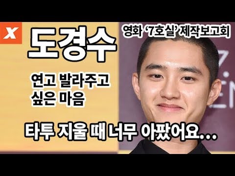 삭발 캐릭터 변신 도경수