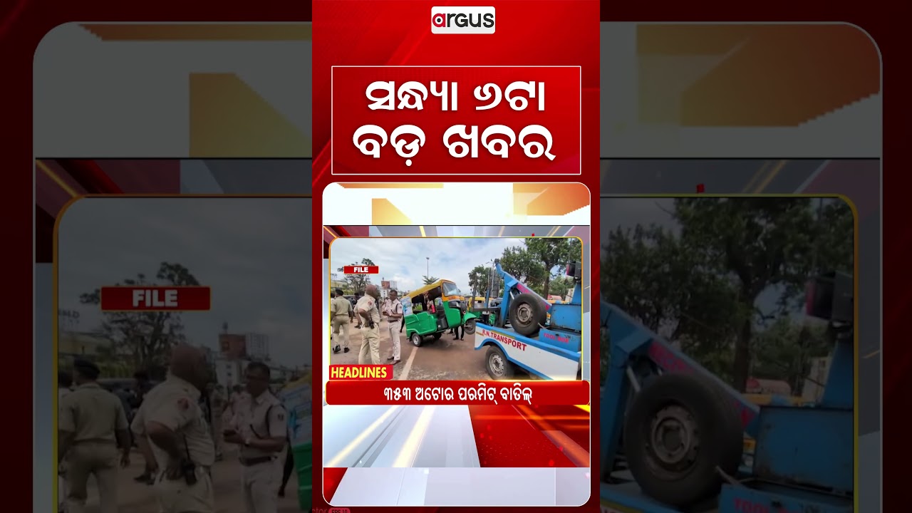 6 PM Headlines | 23 Sept 2026 | Today’s Top News Updates | Odisha Latest News | Argus News