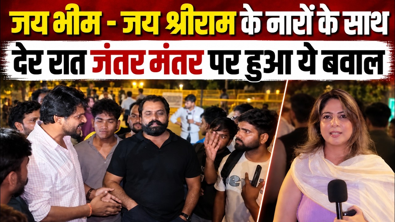 JANTAR MANTAR LIVE │ DELHI PROTEST LIVE │ DELHI POLICE │ CJP │ ABHIJEET DIPKE │ DELHI LATEST NEWS