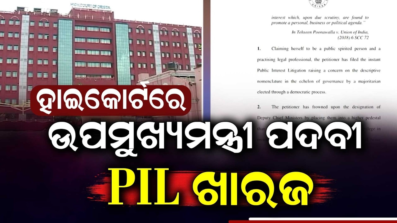 Orissa High Court Rejects PIL Challenging Deputy CM Post; Warns Petitioner | Argus News