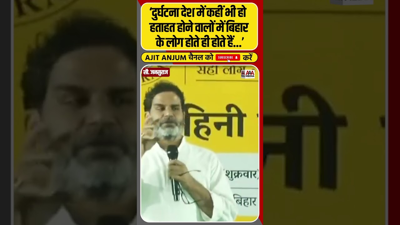 बिहार के मज़दूरों पर Prashant Kishore का बड़ा बयान #shorts