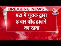 Breaking News: 8 बार वोट डालने वाले लड़के को पुलिस ने किया गिरफ्तार | Aaj Tak News Hindi - 00:25 min - News - Video