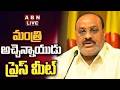 🔴LIVE : మంత్రి అచ్చెన్నాయుడు ప్రెస్ మీట్ | Minister Atchannaidu Press Meet | ABN Telugu