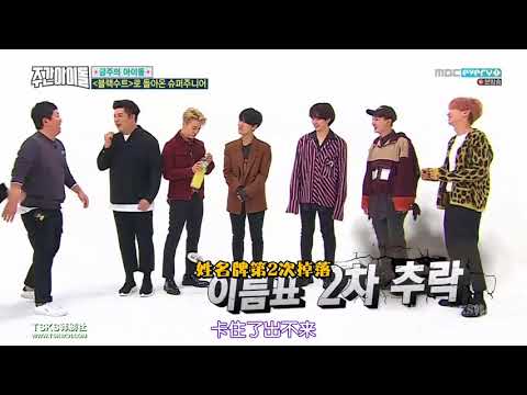 1分鐘內也能搞事的SuJu@171108 周間偶像