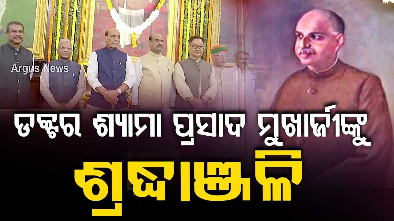 Dr. Syama Prasad Mookerjee 125th Birth Anniversary: Om Birla & Union Ministers Pay Tribute