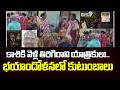 Kashi Tour : కాశికి వెళ్లి తిరిగిరాని యాత్రికులు.. భయాందోళనలో కుటుంబాలు | Vishakapatnam Incident