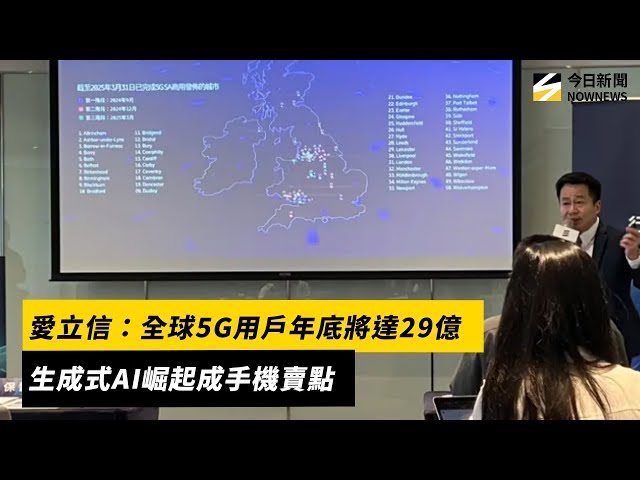 愛立信：生成式AI崛起 成手機重要賣點