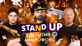 Закрытый микрофон Выпуск 11 | Stand Up 2023 Edwin Group #standup #открытыймикрофон