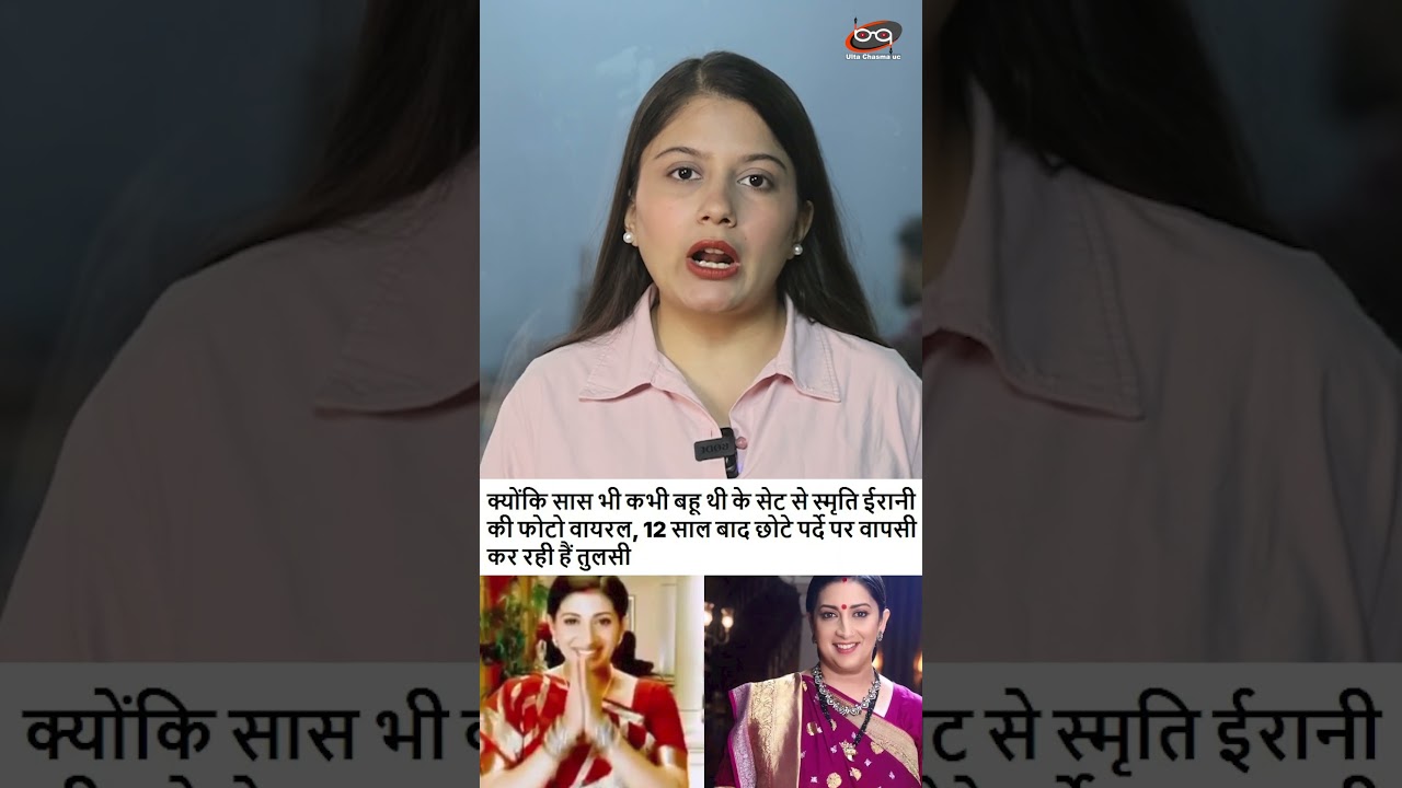 स्मृति की BJP से विदाई?