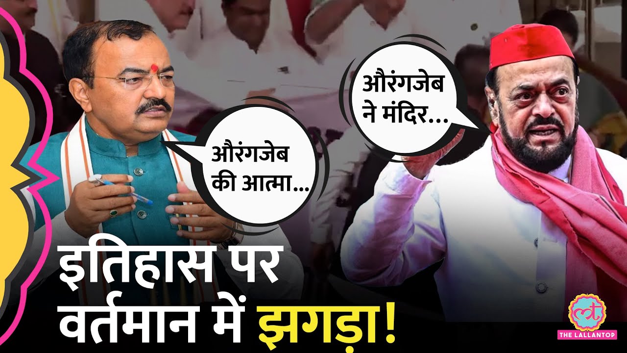 Abu Azmi Aurangzeb Remarks पर Eknath Shinde भड़के, FIR दर्ज, सफाई में Akhilesh की पार्टी क्या बोली?
