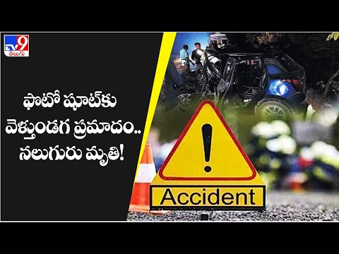 Four killed in car collision en route to wedding shoot in Kothagudem