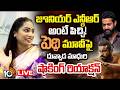 LIVE: పెద్ది ట్రైలర్ పై దువ్వాడ మాధురి షాకింగ్ రియాక్షన్ | Duvvada Madhuri | Jr NTR | Peddi Movie |