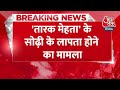 Breaking News:तारक मेहता के Gurucharan Singh Sodhi के लापता होने का मामला, जांच में बड़ा खुलासा  - 00:34 min - News - Video