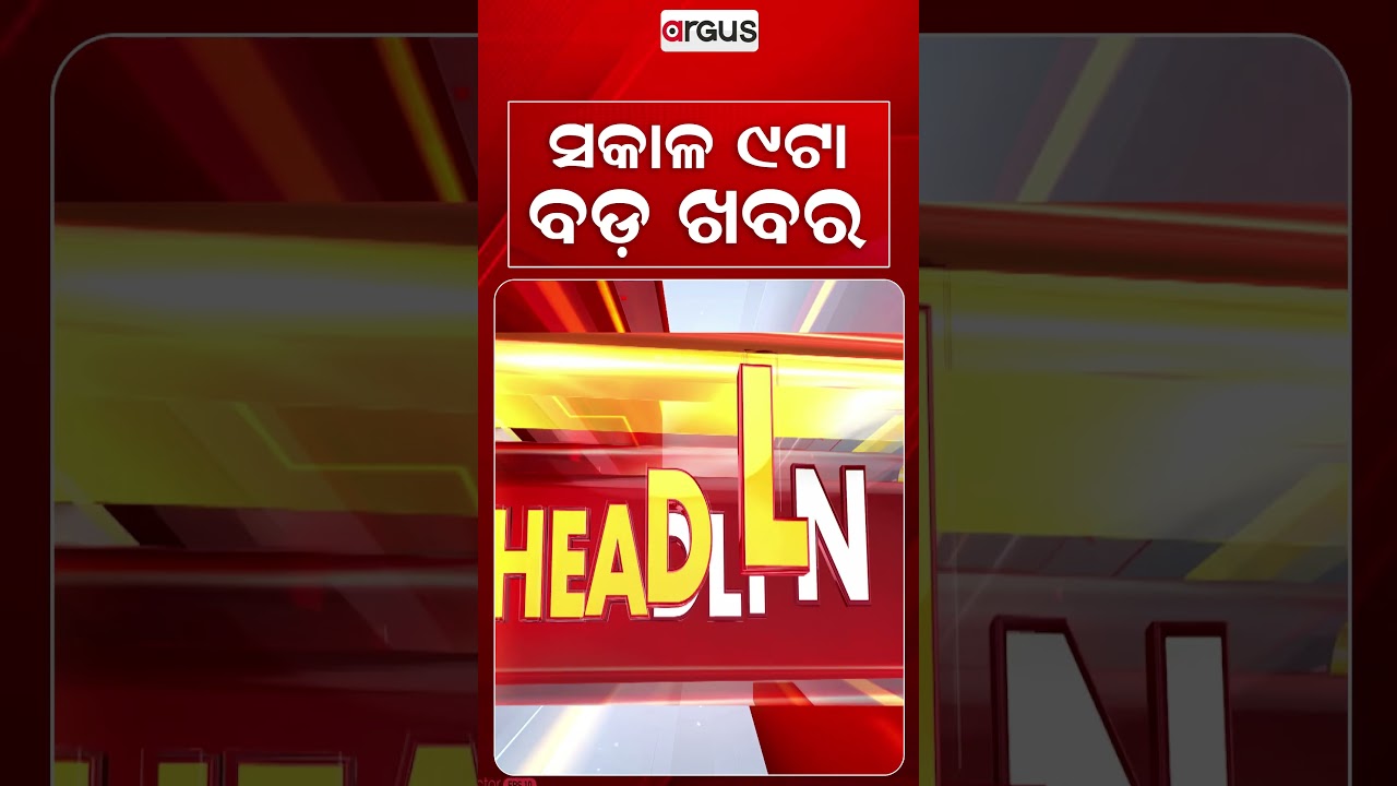 9AM Headlines | 29 Sep 2026 | Today’s Top News Updates | Odisha Latest News | Argus News