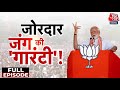 NDA Vs INDIA: Rahul Gandhi की न्याय यात्रा से रुकेगा Modi का रास्ता? | Lok Sabha Elections