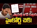 🔴LIVE: ఎన్నికల్లో జగన్ కుట్రకు హైకోర్ట్ చెక్! | YS Jagan | Election Commission | ABN Telugu