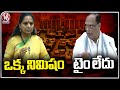 MLC Kavitha Questions Govt About 6 Guarantees In Council | Telangana Assembly 2024 | V6 News