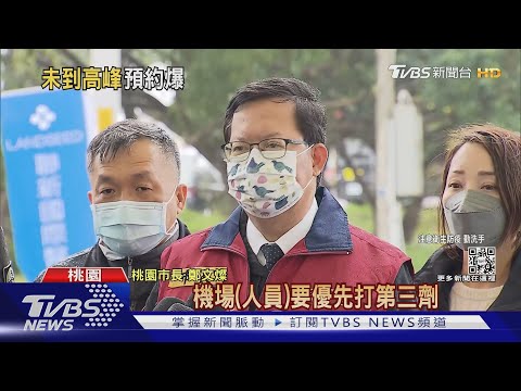 第三劑搶打莫德納 台南.台北4醫院難預約｜TVBS新聞