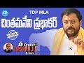 TDP MLA Chintamaneni Prabhakar Interview
