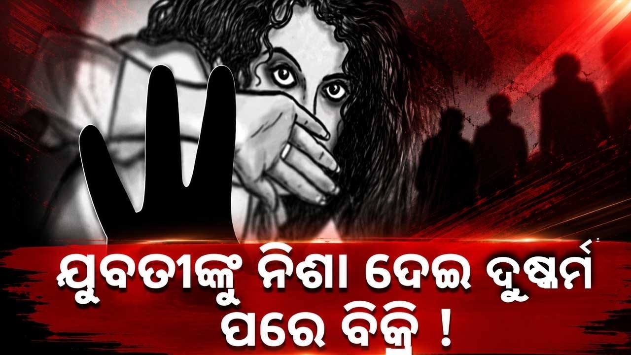 Odisha Shocking: Girl Sexually Assaulted And Sold In West Bengal; Zero FIR Lodged | Argus News