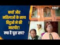 Ahmednagar : हिंदुओं पर बच्चों और महिलाओं के साथ मारपीट करने के लगे आरोप, क्या है पूरा सच जानें