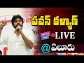 LIVE: Pawan Kalyan Interaction with Eluru Parliamentary Leaders & Jana Sainiks