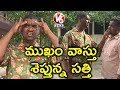 Teenmaar News : Face can Reveal Person’s Wealth and Status, Bithiri Funny Take