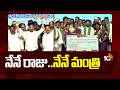 నేనే రాజు..నేనే మంత్రి | CM Revanth Reddy Mark In Municipal Election Results | 10TV News