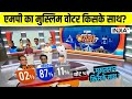 MP Election 2023 Opinion Poll: मुस्लिम वोटर्स किसके साथ ओपनियन पोल में पता चला? | India tv