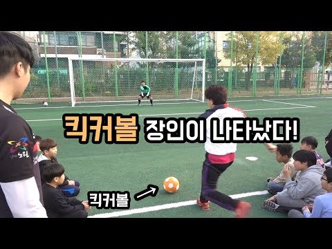 킥커볼 처음 차보는 엄마의 반응