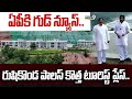 ఏపీకి గుడ్ న్యూస్.. రుషికొండ పాలస్ కొత్త టూరిస్ట్ ప్లేస్.. | Pawan Kalyan At Rushikonda | Prime9News