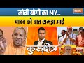 Kurushetra :  यादव वोट का मिलेगा बल..80 में 80 पर कमल ! CM Yogi | PM Modi | 24 Loksabha Election