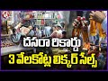 Record Liquor Sales In September, More Than Rs 3000 Cr Liquor Sales Due To Dasara | V6 News