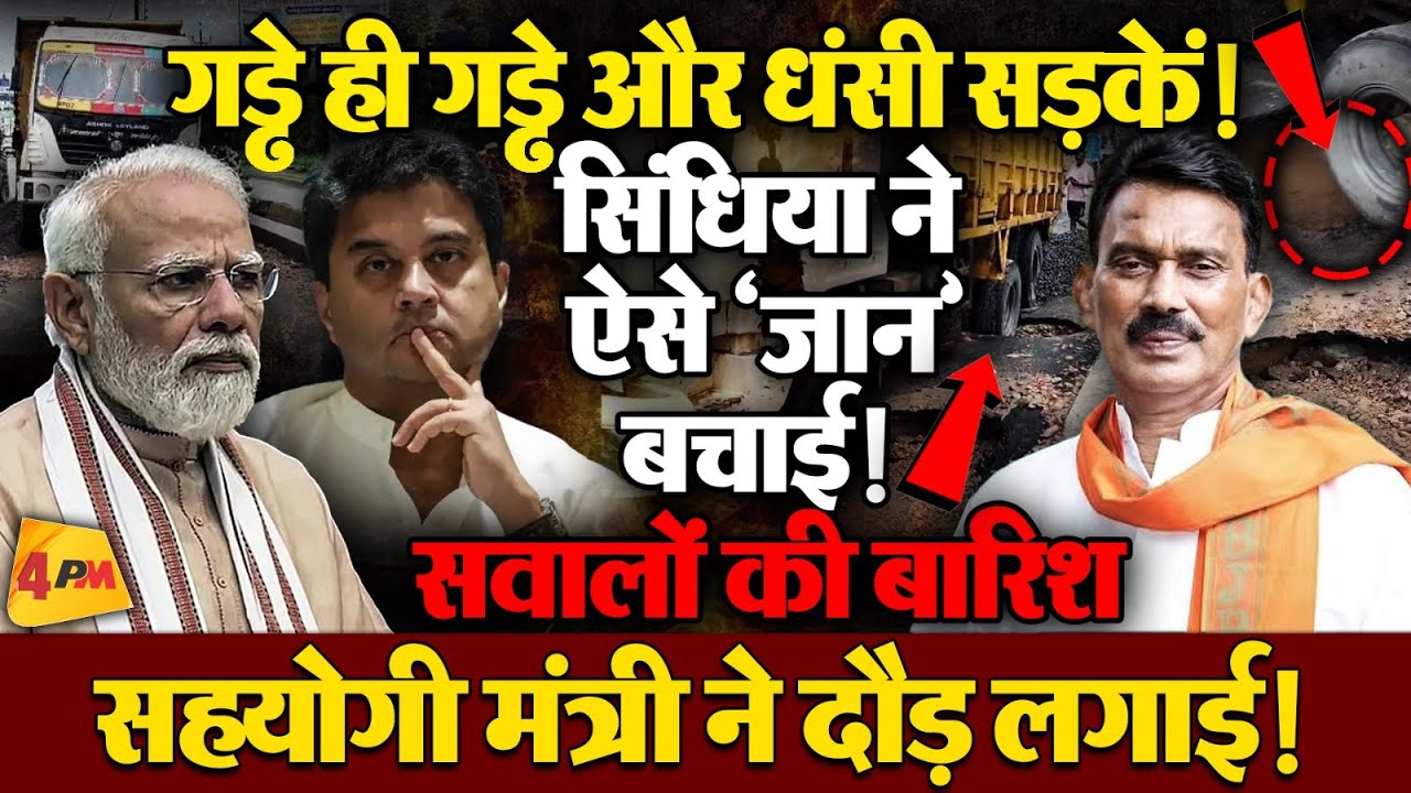 मोदी के मंत्री बुरा फंसे! बेतुका तर्क, ‘विदेश में भी टूटती और बहती हैं सड़कें!