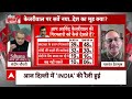 Sandeep Chaudhary: केजरीवाल की गिरफ्तारी पर सामने आया चौंकाने वाला सर्वे | Lok Sabha Elections 2024  - 06:42 min - News - Video