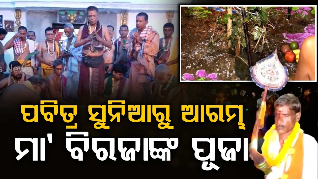 Maa Biraja Sharadiya Puja & Banayaga Yatra Begins On Holy Sunia | Argus News