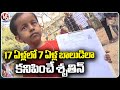 Inter Student Shrutin Looks Like 7 Years Old Child That Came To Write Exam |  V6 News