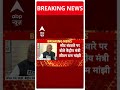 Breaking: सीट का हमारे यहां कोई झगड़ा नहीं..- सीट बंटवारे को लेकर जीतन राम मांझी | ABP News