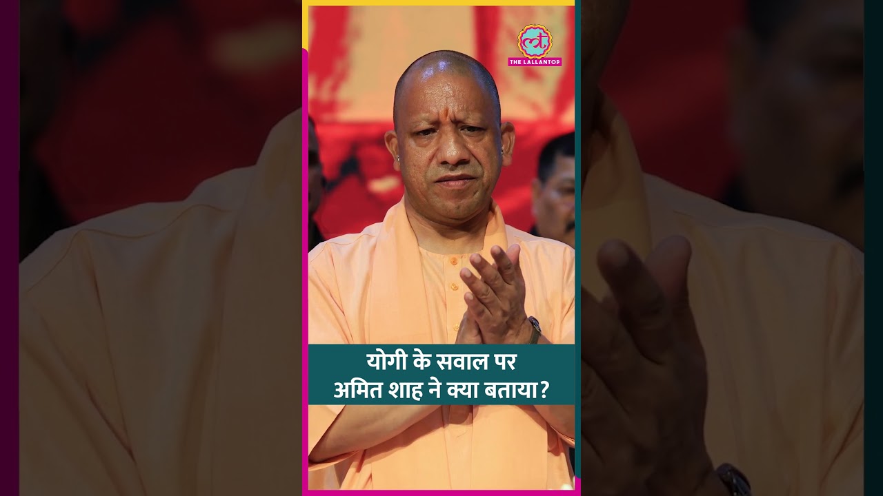 Yogi Adityanath से रिश्तों को लेकर Home Minister Amit Shah ने Saurabh Dwivedi से क्या कहा?Netanagri