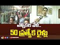 Secundrabad CPRO Rakesh About Special Trains For Elections | ఎన్నికల వేళ.. 50 ప్రత్యేక రైళ్లు | 10TV