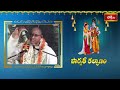పరమేశ్వరుడు ఎంతటి త్యాగ మూర్తి అంటే..! | Parvathi Kalyanam | Bhakthi TV #chaganti  - 04:58 min - News - Video